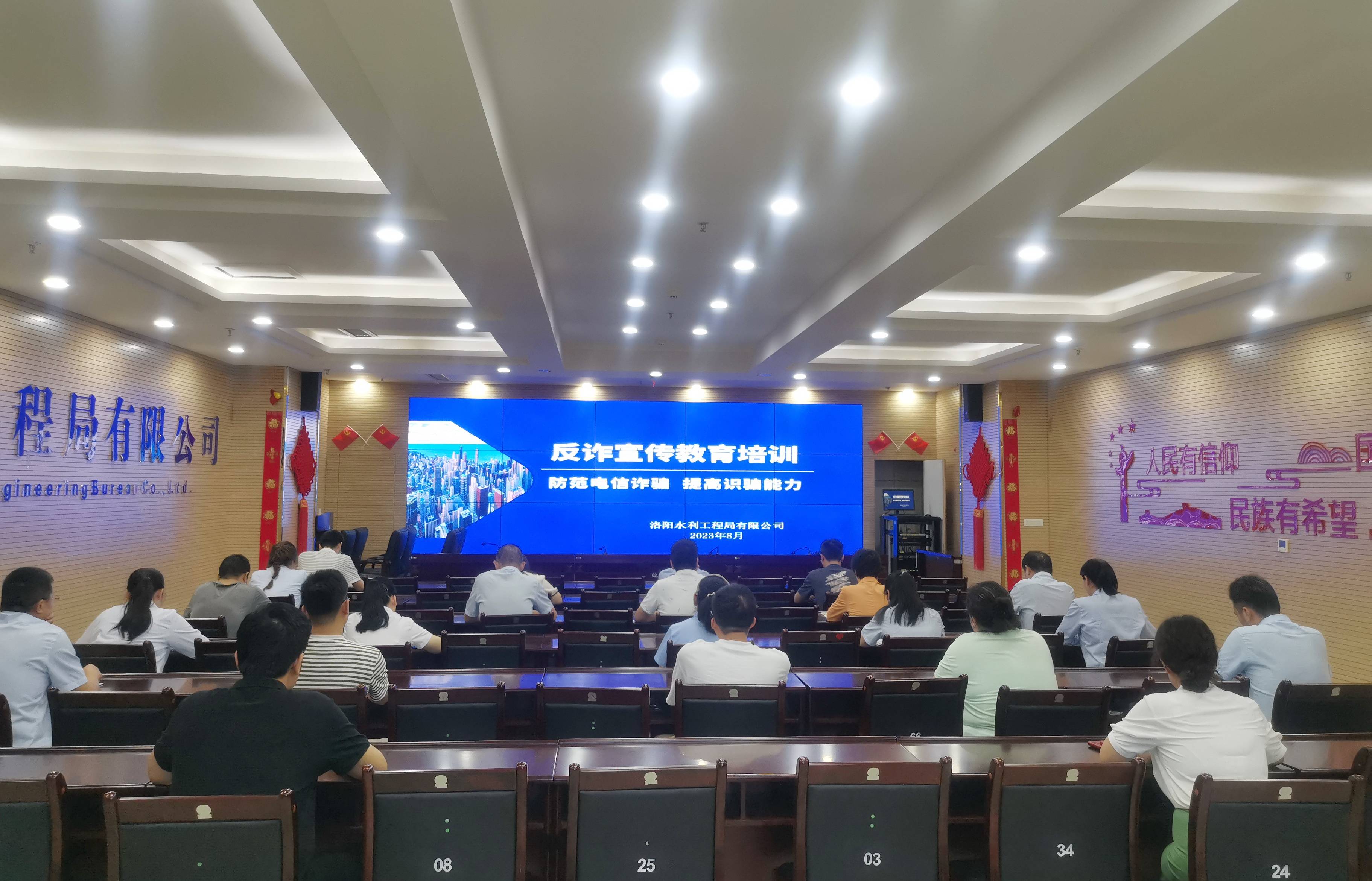 防范電信詐騙，提高識(shí)騙能力——洛陽(yáng)水利工程局有限公司積極開展反詐宣傳教育活動(dòng)